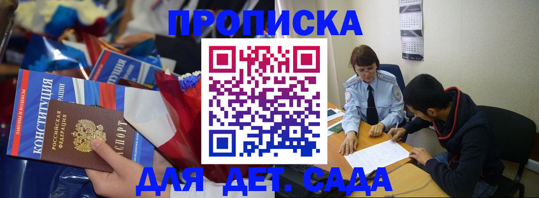 прописка для школы в Обнинске