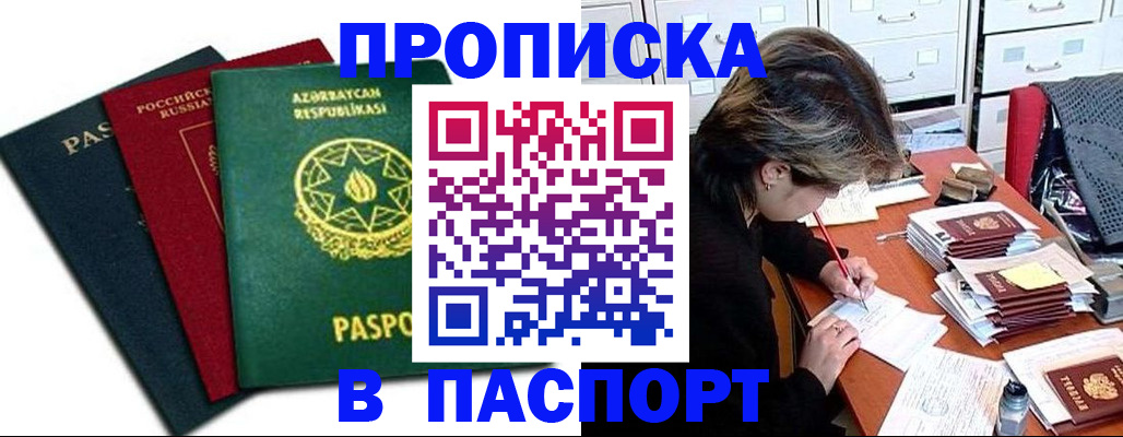 прописка паспорт в Обнинске