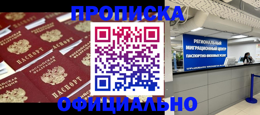 прописка ребенка в Обнинске