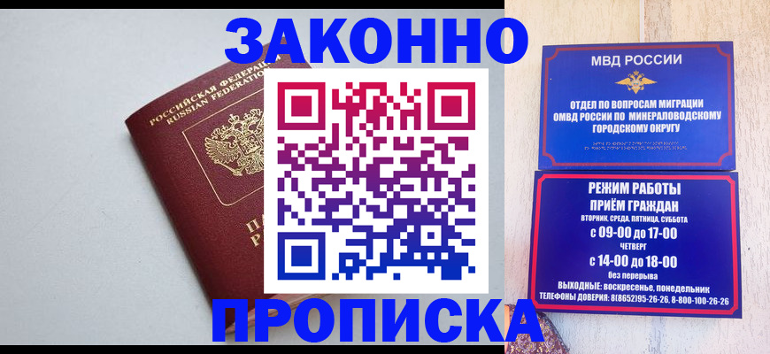 прописка для работы в Обнинске