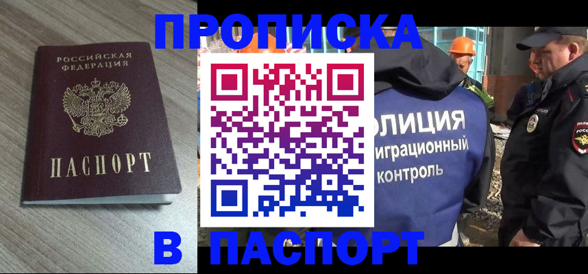 прописка штамп в Обнинске