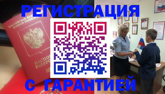 где прописаться в Обнинске