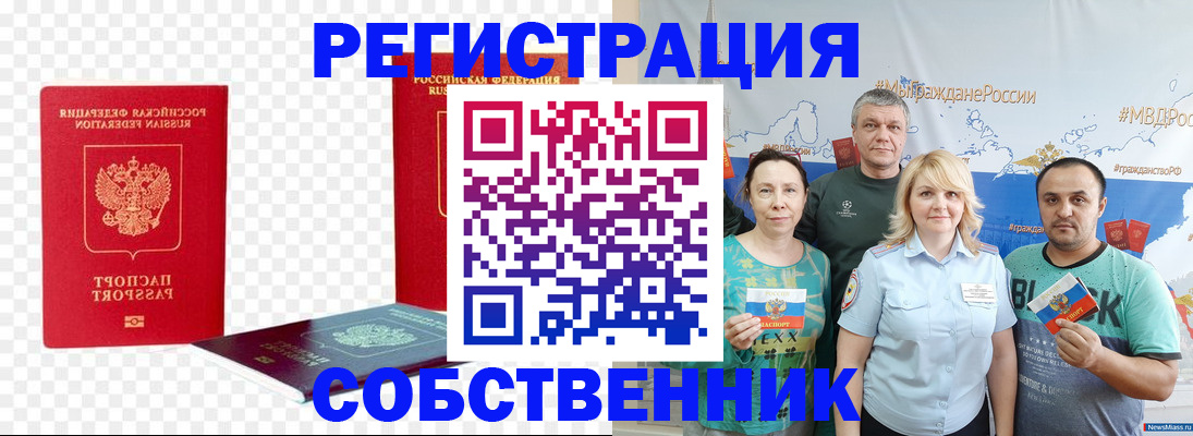 прописка штамп в Обнинске